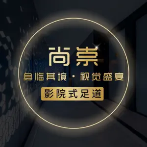 尚崇影院式足道（大坪店） title=