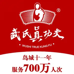 武氏真功夫（第39分店-城阳区瑞阳路店） title=