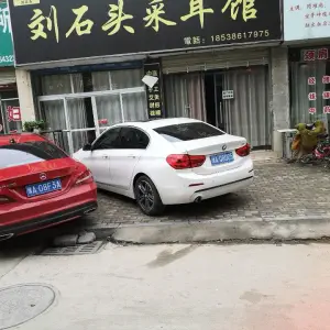 刘石头采耳馆（八一路店） title=