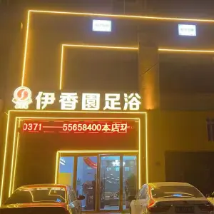 伊香园足浴会所（港区中央店） title=