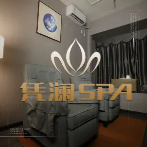 凭澜SPA title=