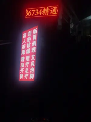 精通盲人按摩的logo