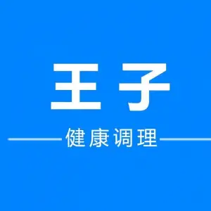 王子盲人按摩的logo