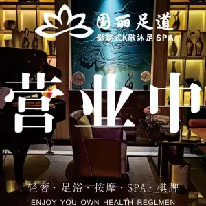 国丽足道·K歌·SPA·棋牌（钱江世纪城店） title=