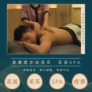 泰康堂古法采耳·足浴SPA title=