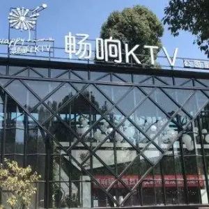 畅响KTV（公园里店） title=