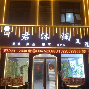 君沐澜足浴的logo