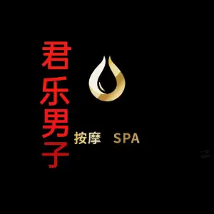 君乐·SPA