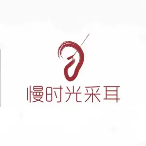 慢时光采耳（胜利路店）的logo