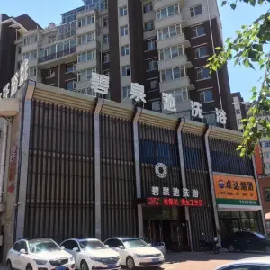 幸福健康浴场（幸福街店） title=