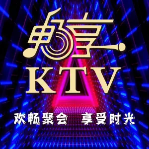 畅享量贩式KTV