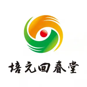 培元回春堂（汇金国际店） title=