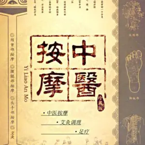 康美新艾灸养生馆 title=